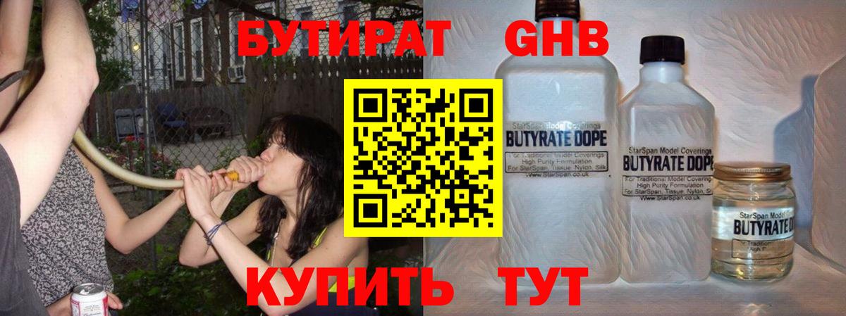 Бутират Butirat Грязи