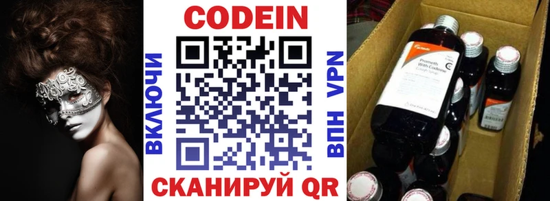 Codein напиток Lean (лин)  Грязи 