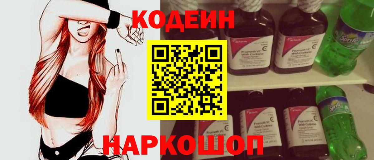 Грязи  хочу   Вход с VPN  Кодеин напиток Lean (лин)  Кодеиновый сироп Lean напиток Lean (лин) 