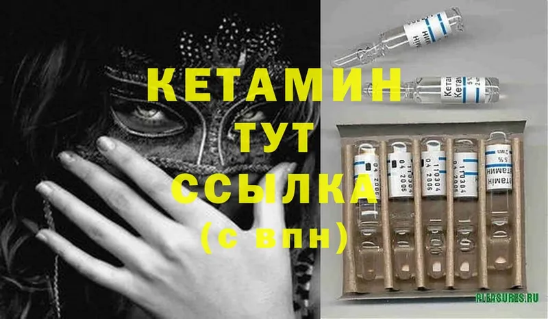 КЕТАМИН ketamine  Грязи 