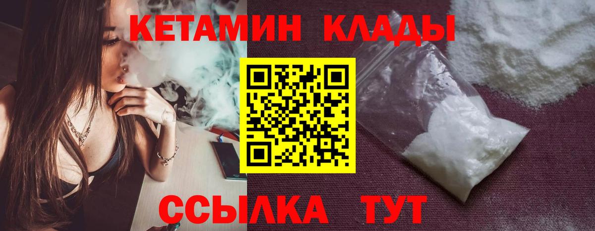 Кетамин ketamine Грязи