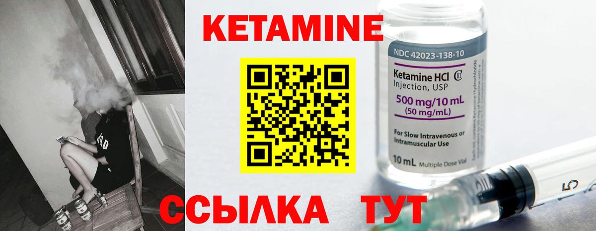 КЕТАМИН ketamine  Грязи 