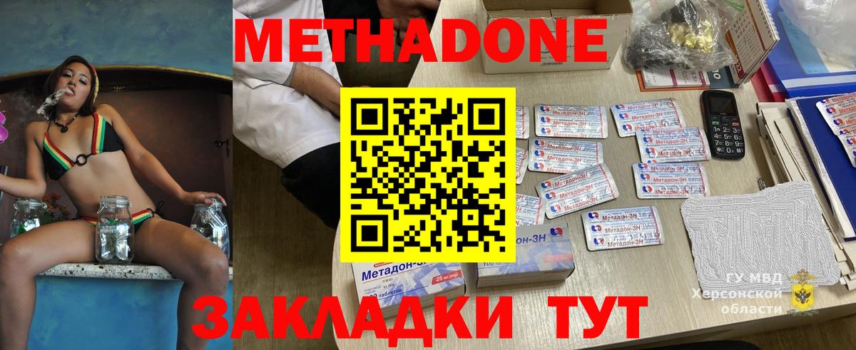 МЕТАДОН methadone  Метадон кристалл  Грязи 