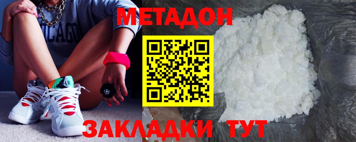 МЕТАДОН methadone Грязи