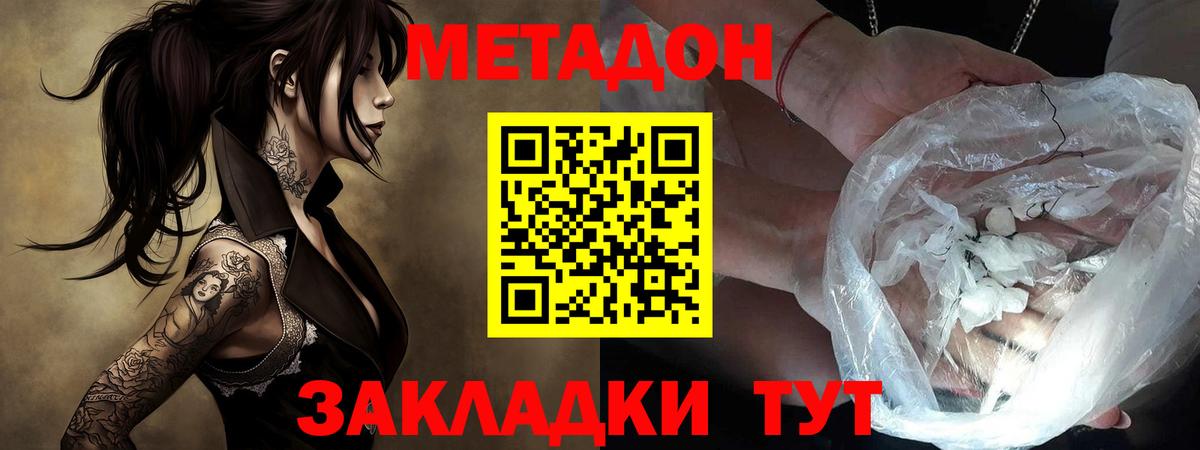 МЕТАДОН VHQ Грязи