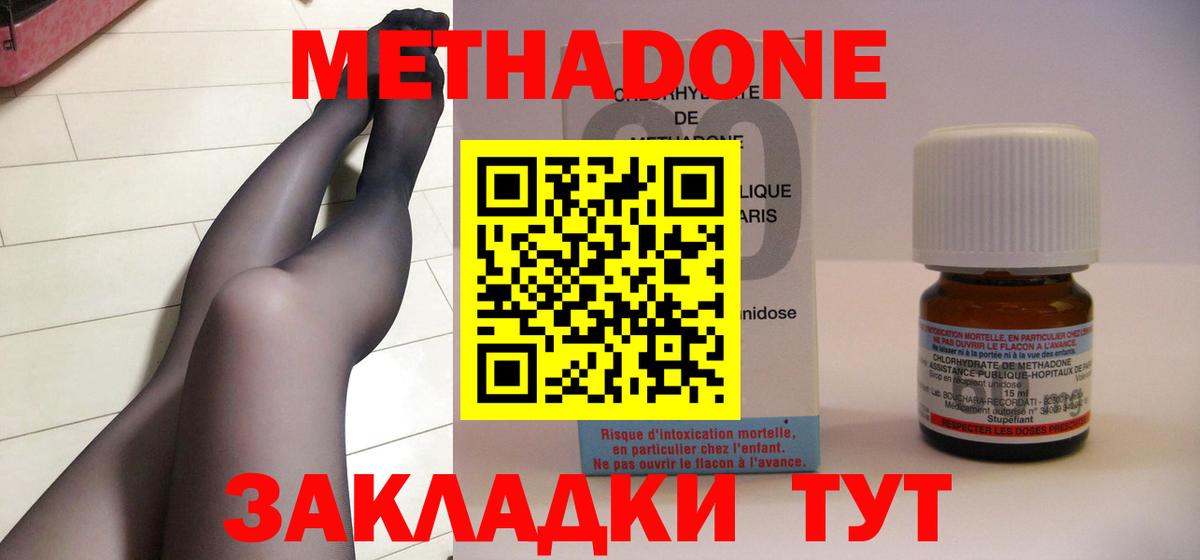 Грязи  МЕТАДОН methadone  Вход с VPN 